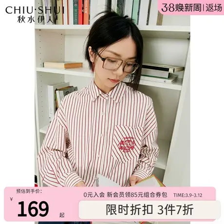 【新华书店】秋水伊人时尚复古条纹衬衫2023年夏季新款女长袖上衣图片