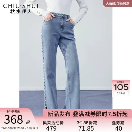 秋水伊人设计感时髦钉珠直筒牛仔裤秋季2023新款女显瘦小个子裤子图片